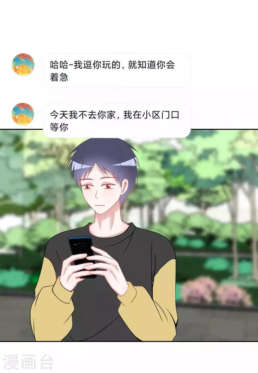 第15话 户外烧烤 第22页