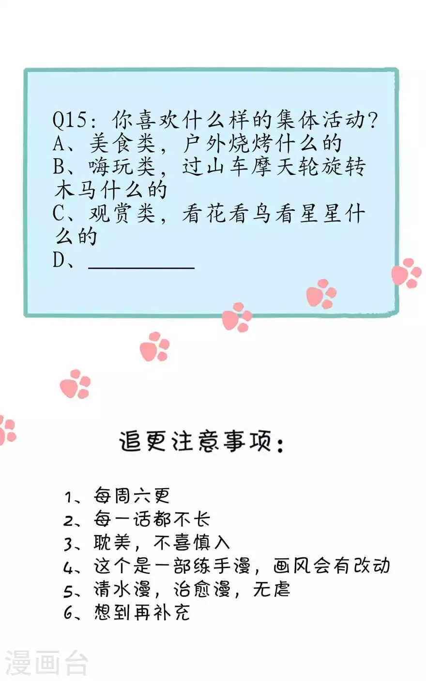 第15话 户外烧烤 第24页