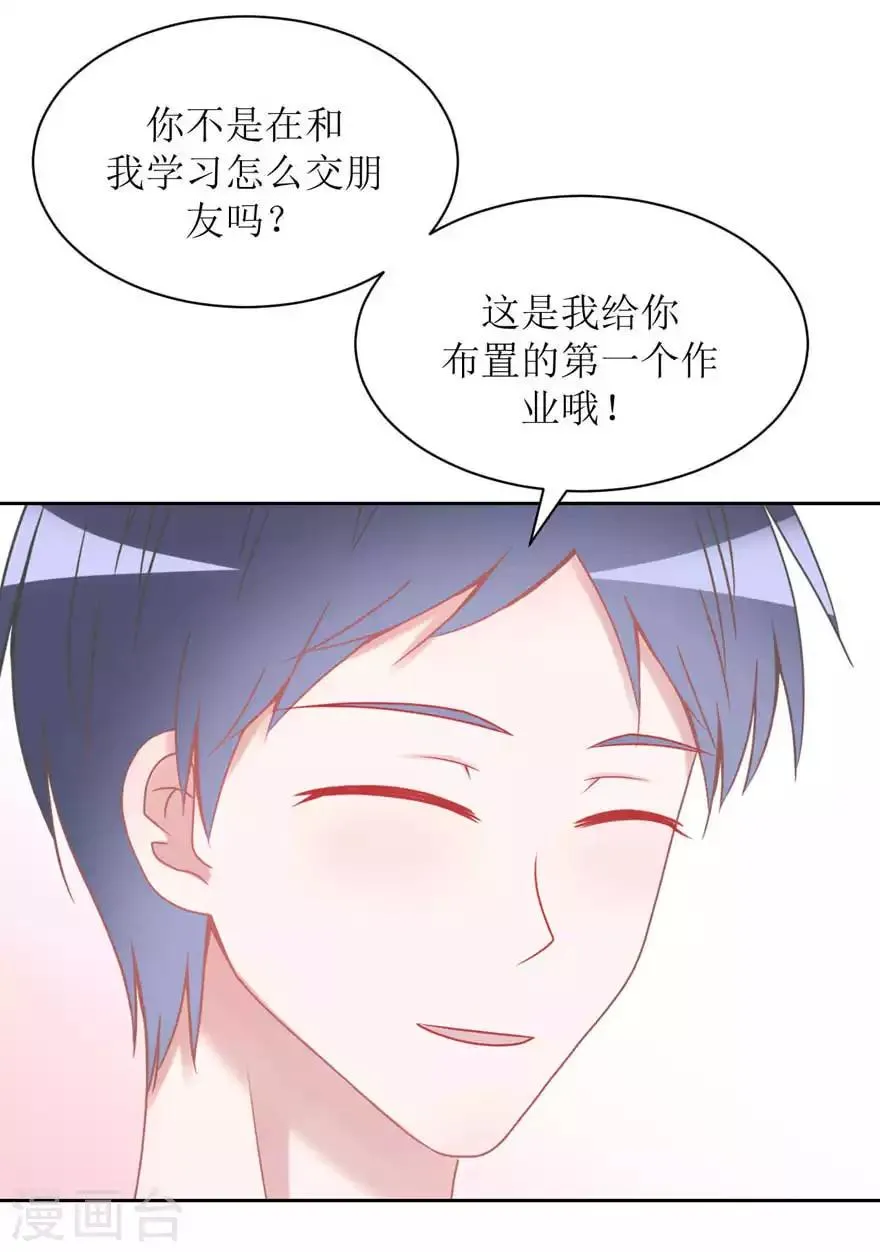 第16话 第一次 第25页