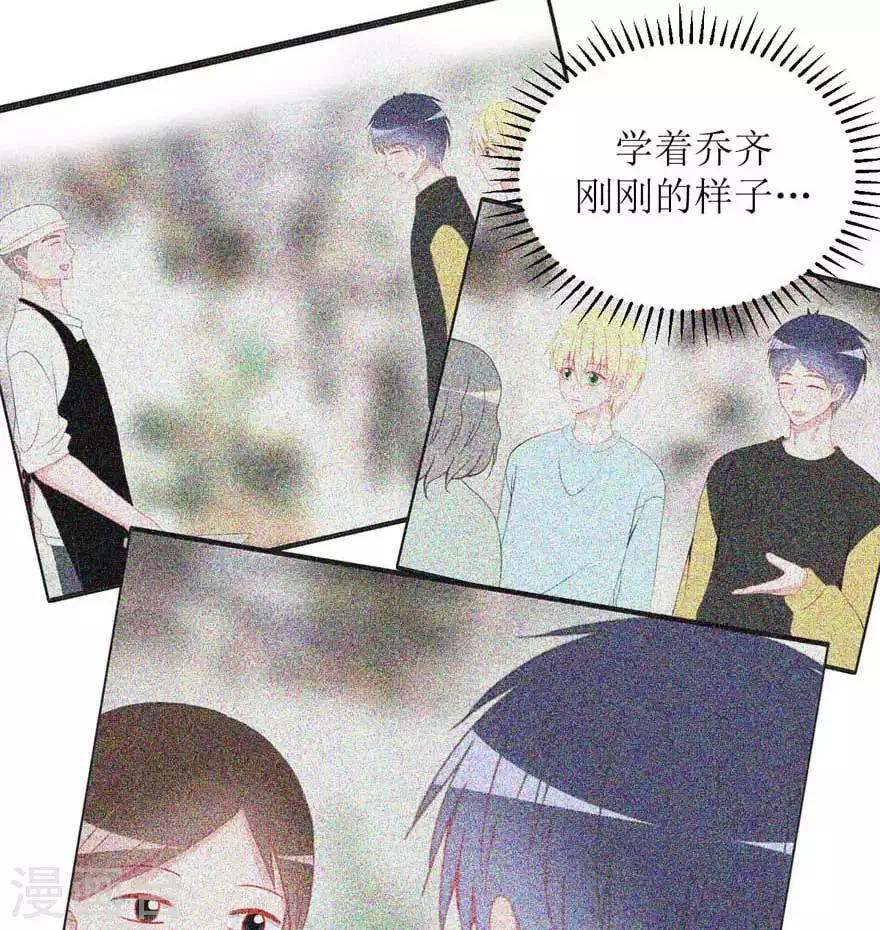 第17话 他的用意 第2页