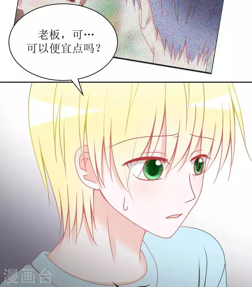 第17话 他的用意 第3页