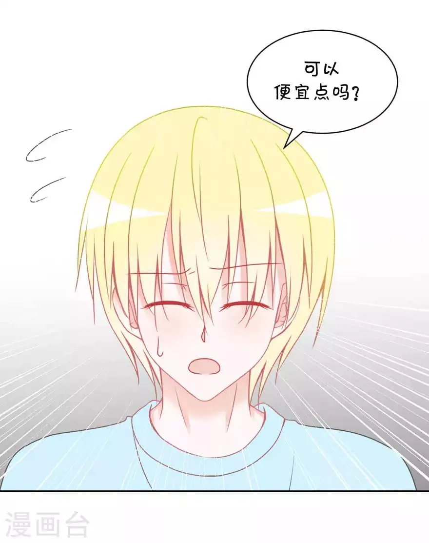 第17话 他的用意 第7页