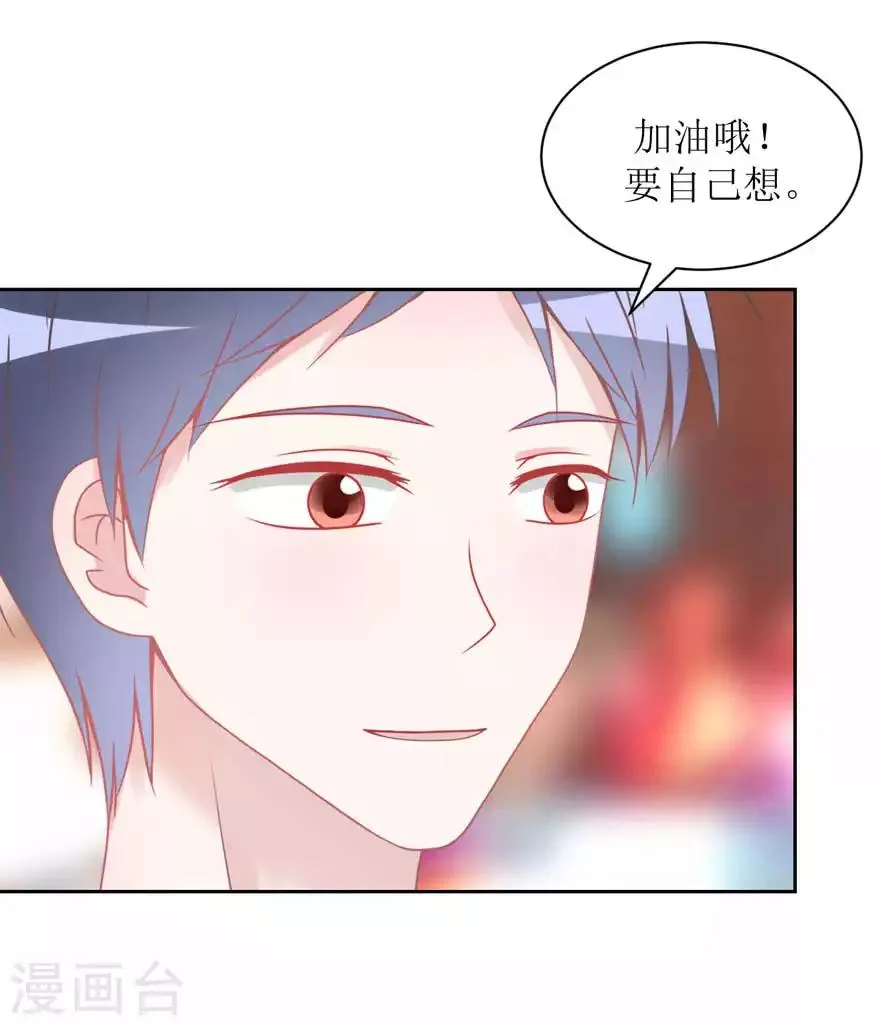 第17话 他的用意 第10页