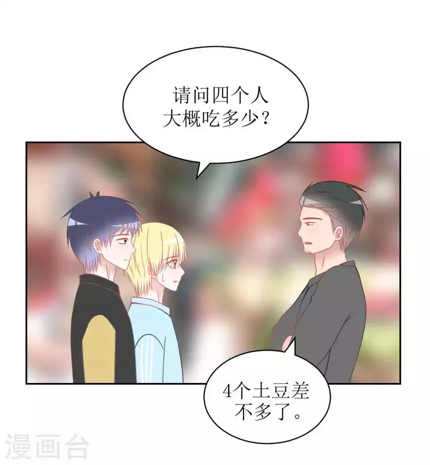 第17话 他的用意 第11页