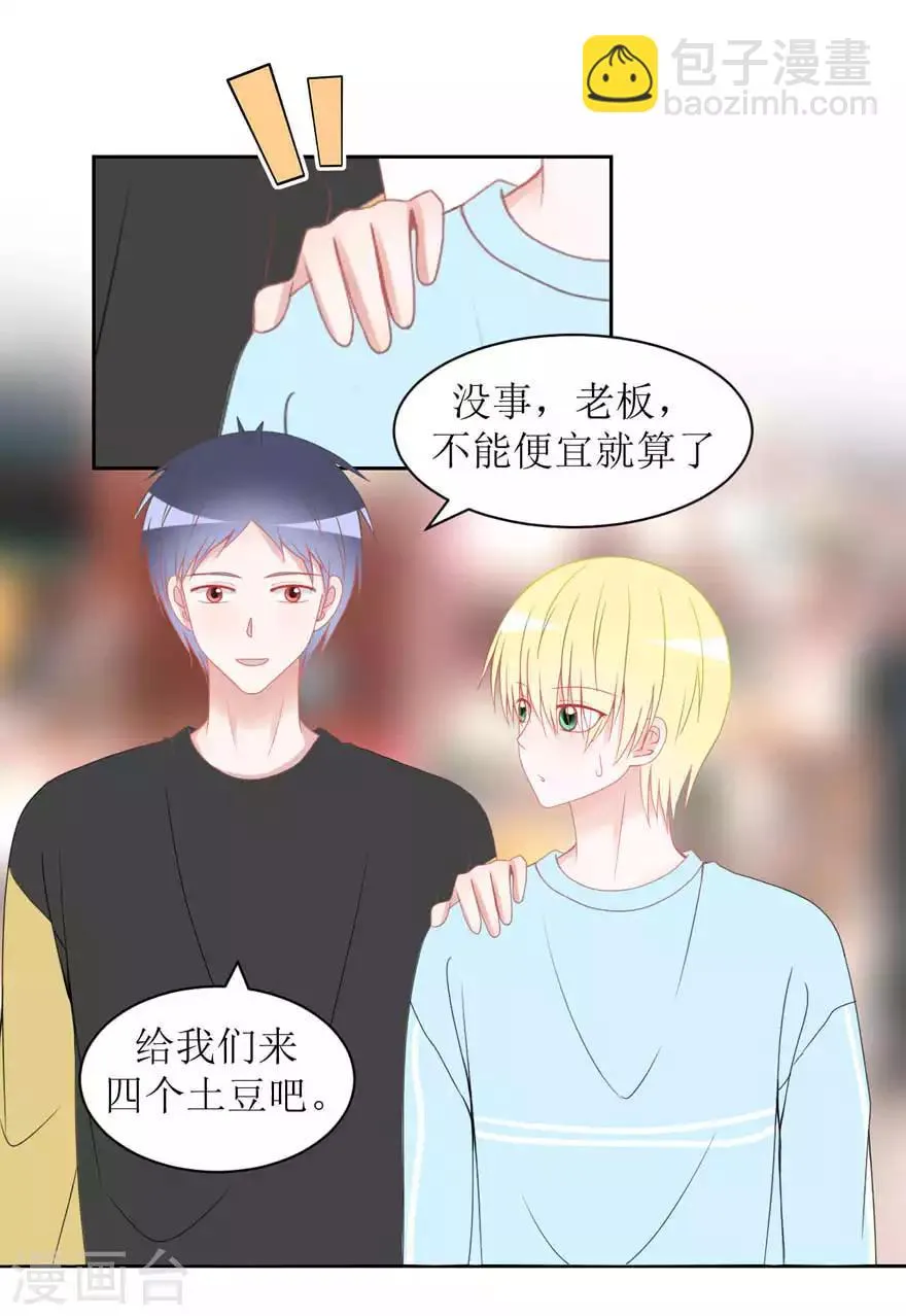 第17话 他的用意 第14页