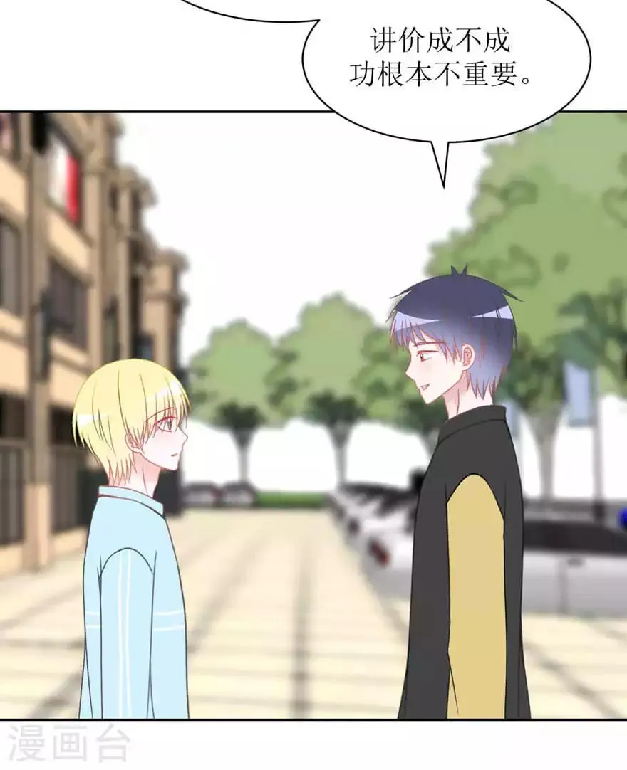 第17话 他的用意 第22页
