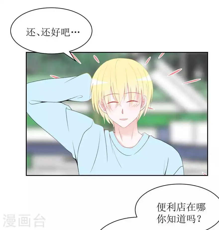 第18话 传言 第8页