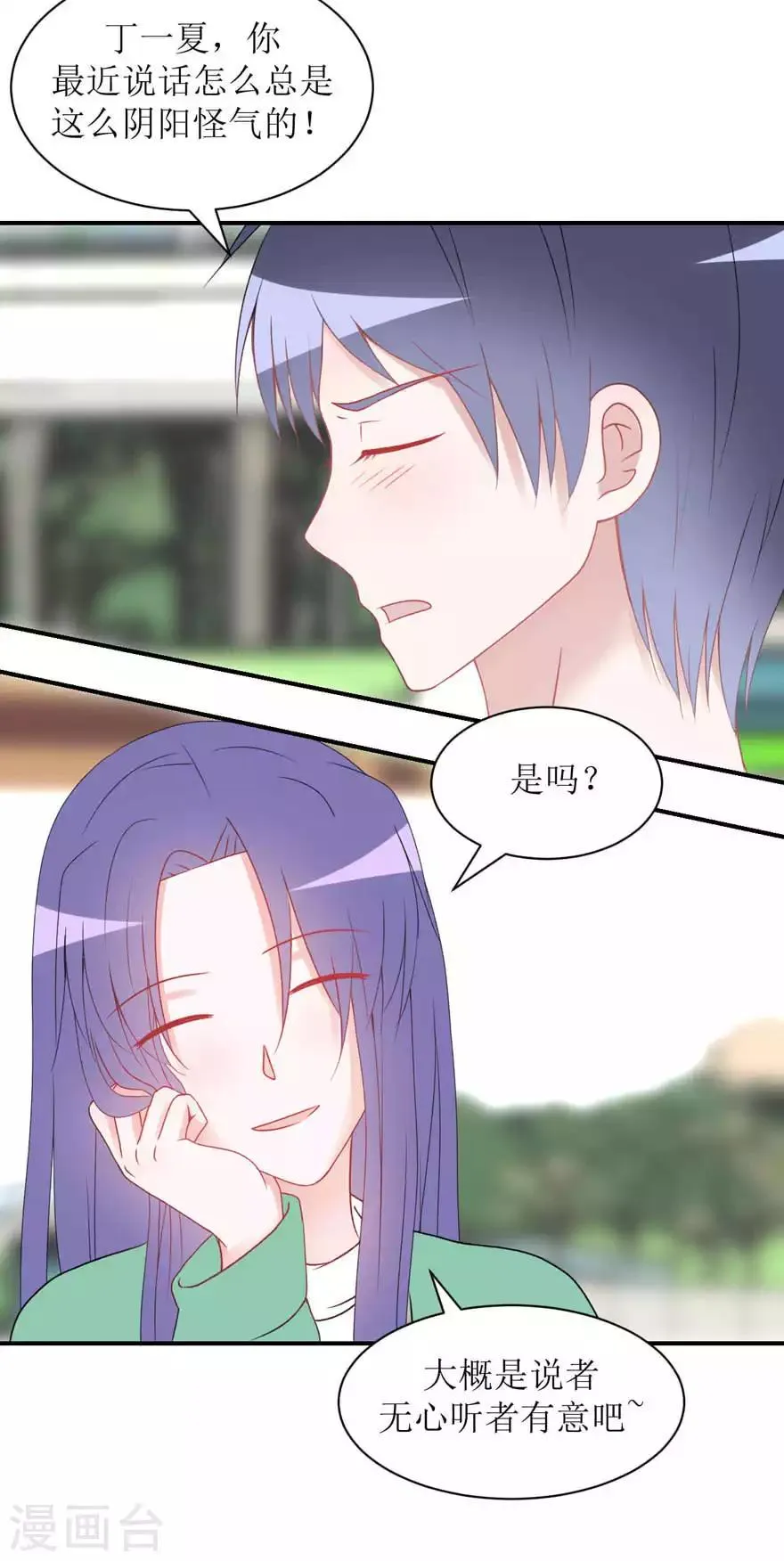 第18话 传言 第13页