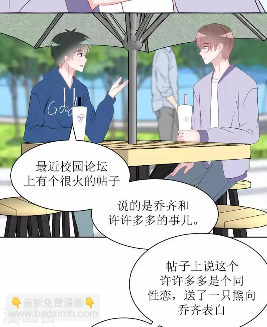 第18话 传言 第18页