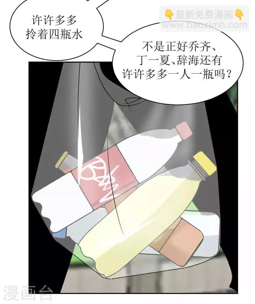 第18话 传言 第20页