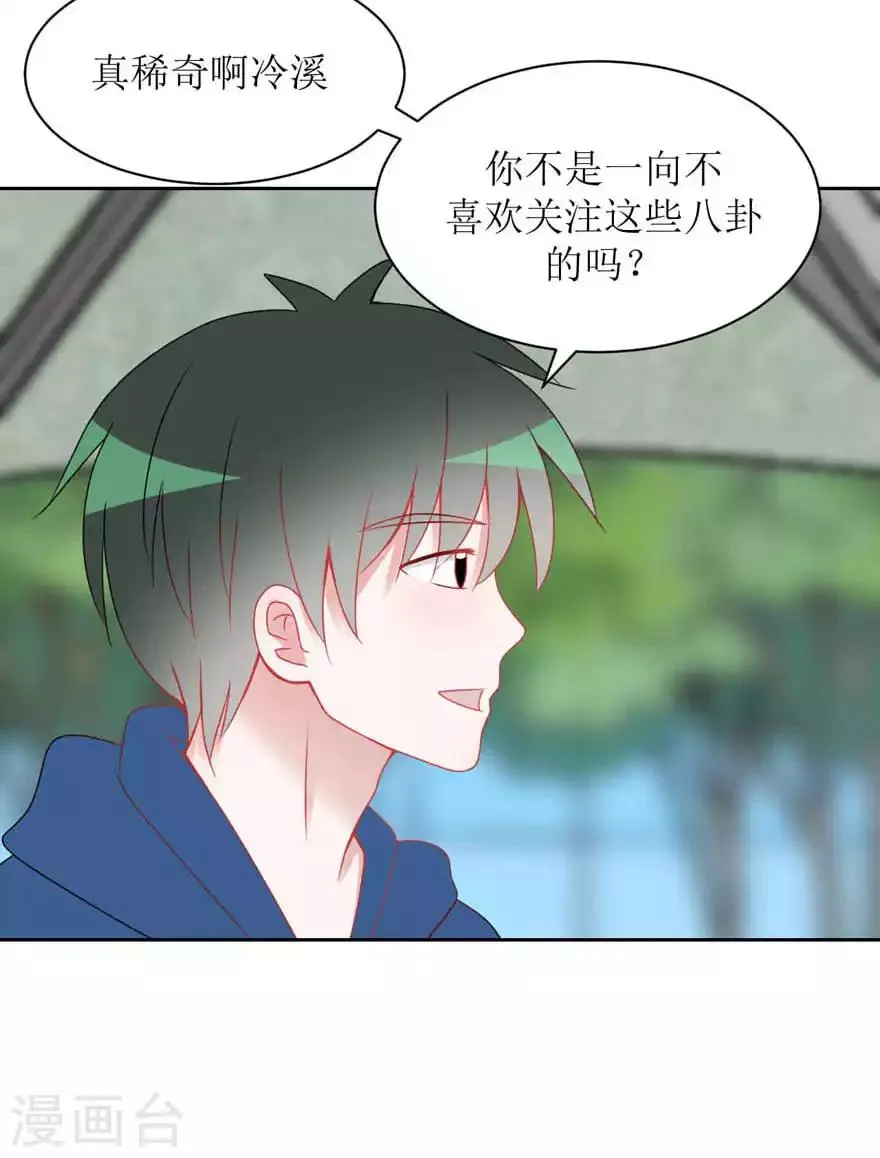 第18话 传言 第23页