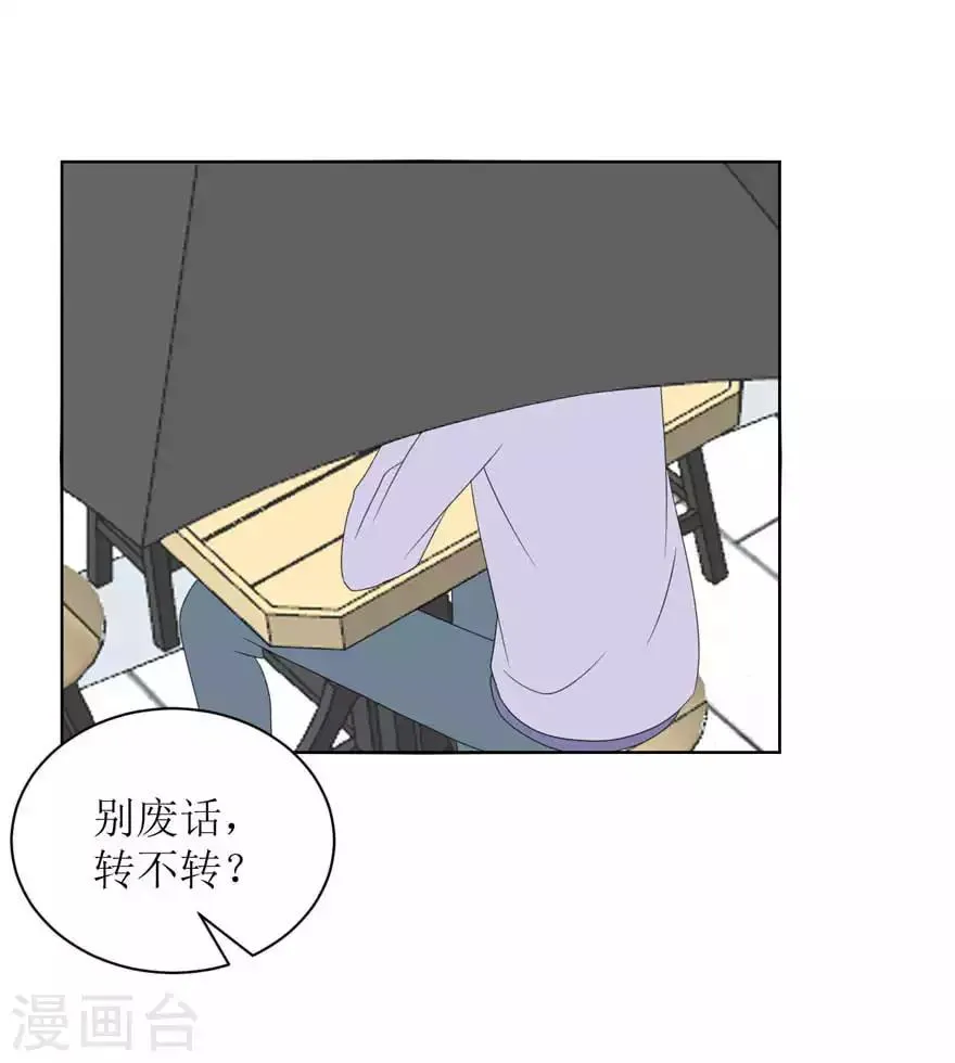第18话 传言 第24页
