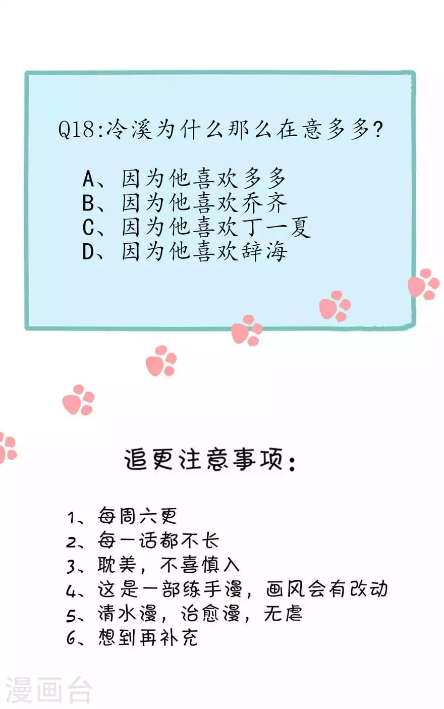 第18话 传言 第26页