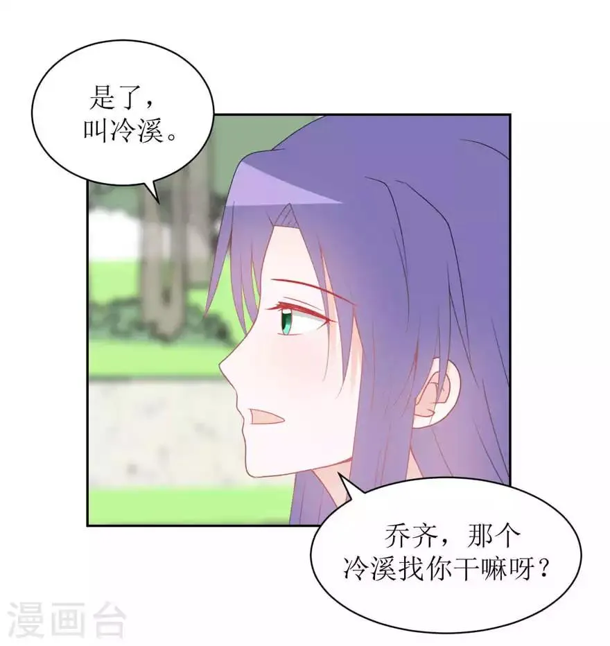 第20话 不情之请 第20页