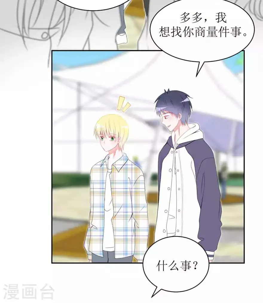 第21话 靠近你 第2页