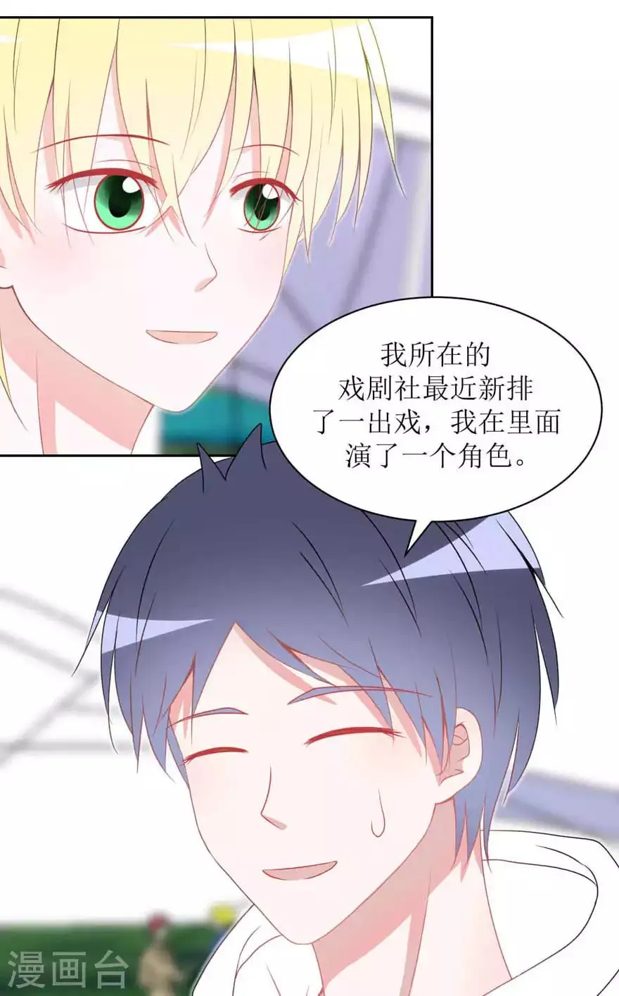 第21话 靠近你 第3页