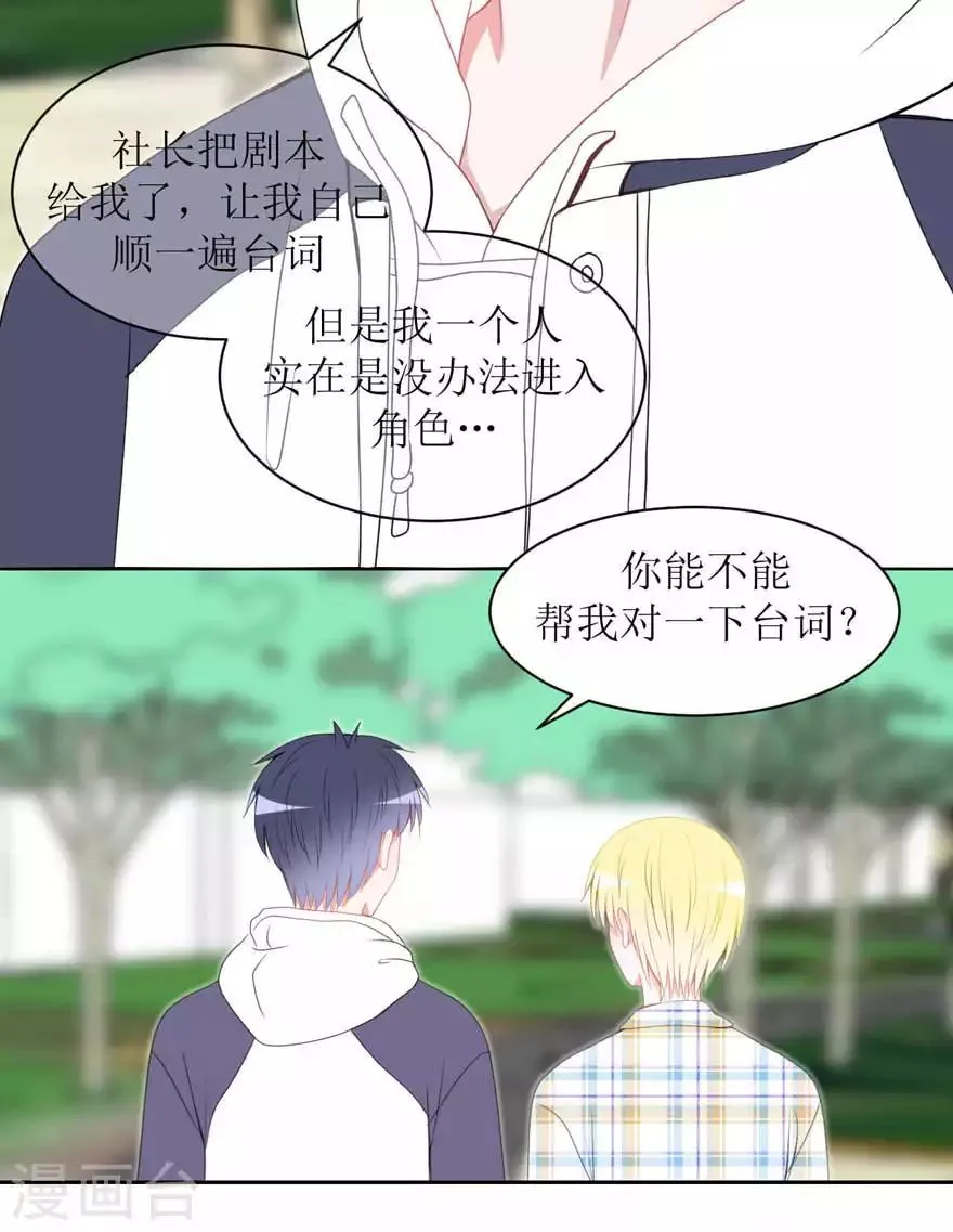 第21话 靠近你 第4页