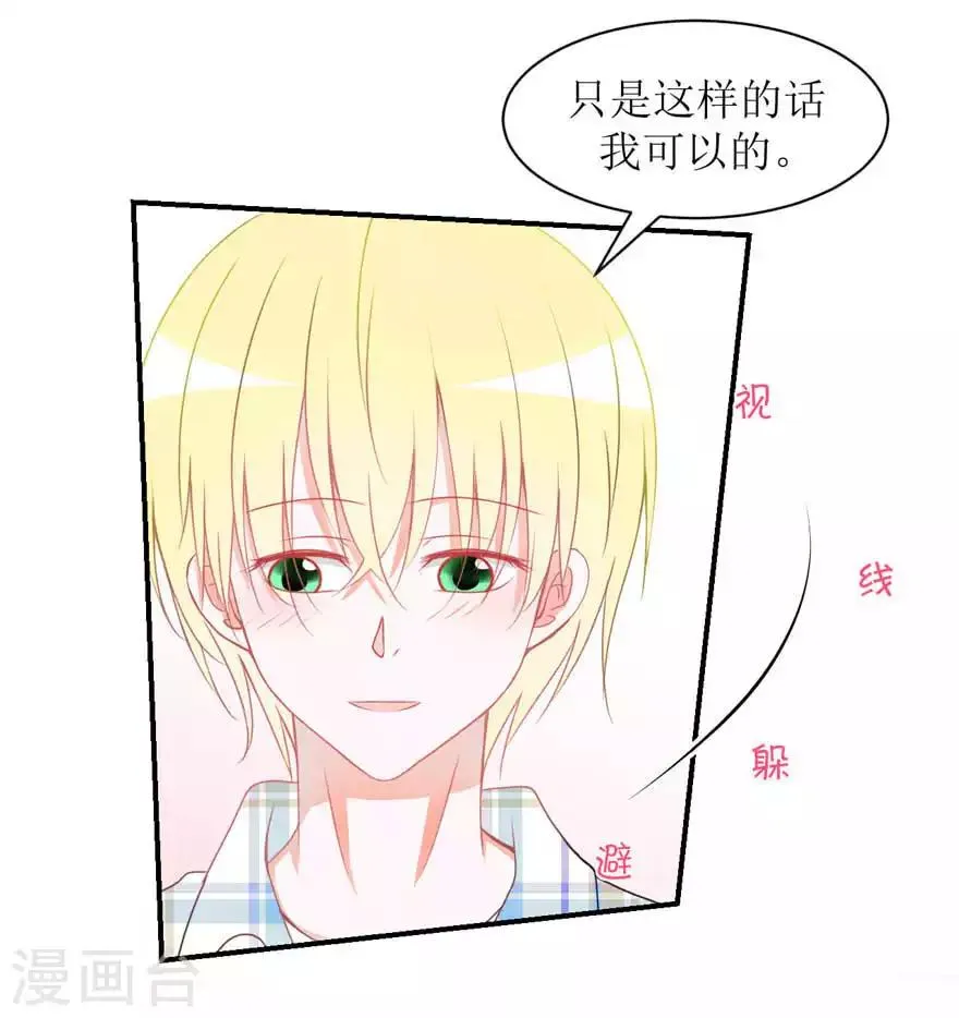 第21话 靠近你 第7页