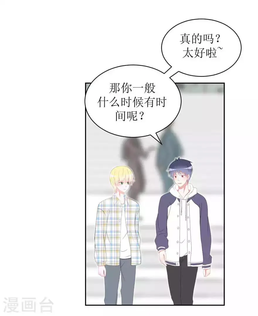第21话 靠近你 第8页
