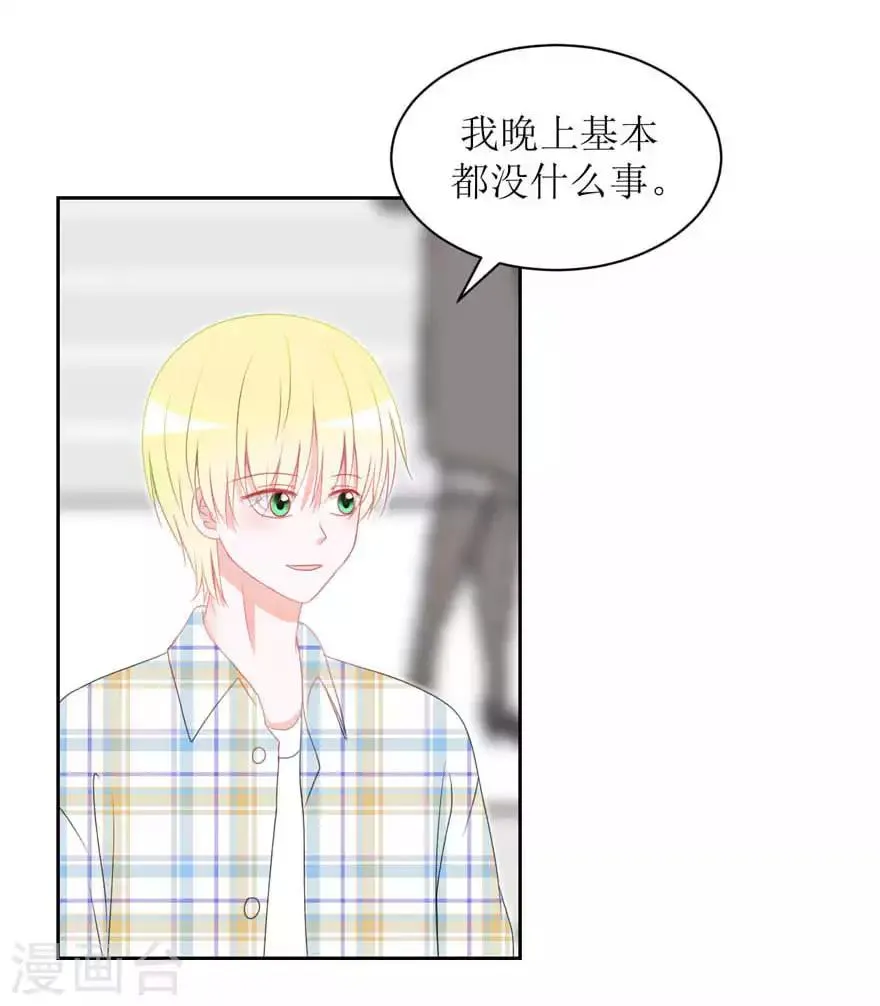 第21话 靠近你 第9页