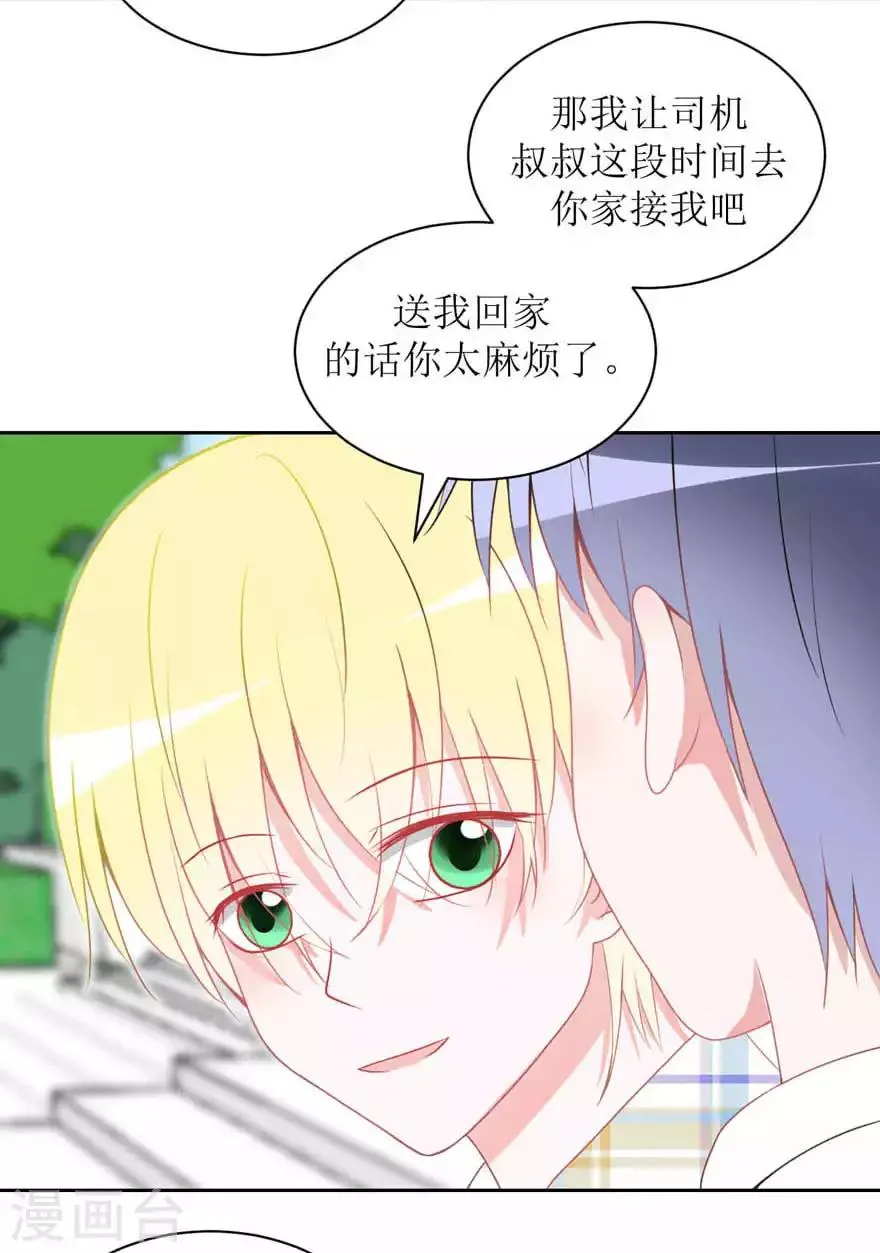 第21话 靠近你 第11页