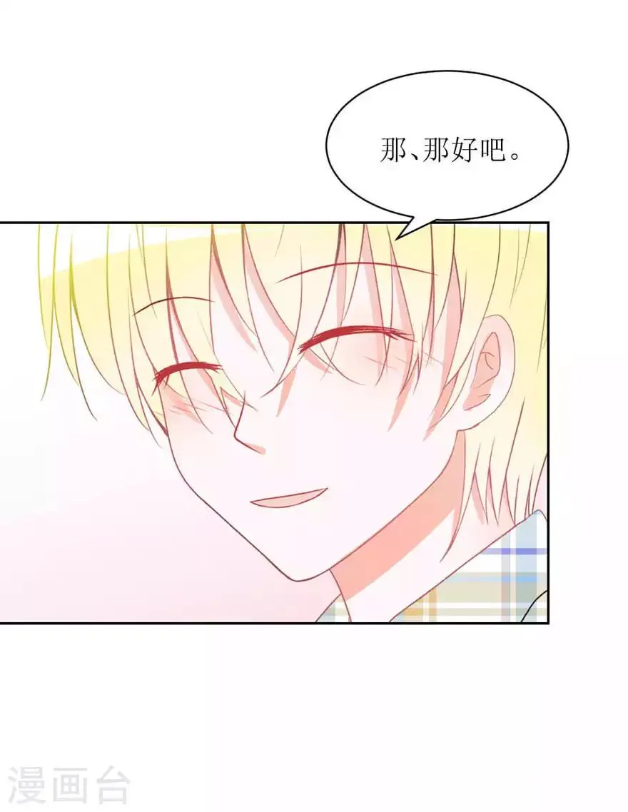 第21话 靠近你 第13页