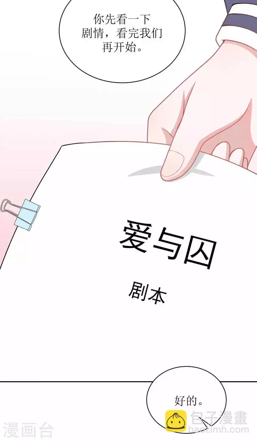 第21话 靠近你 第19页