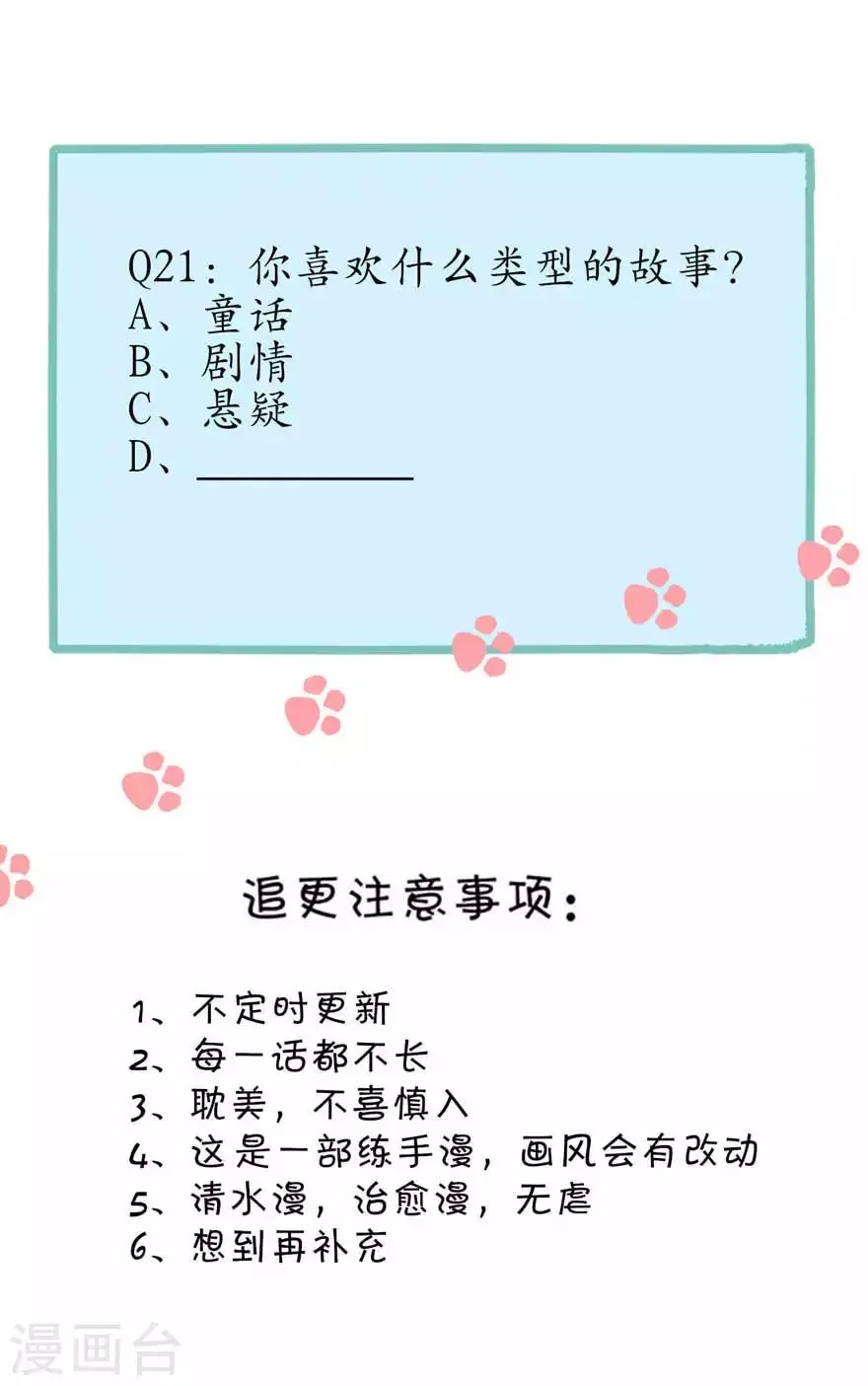 第21话 靠近你 第25页