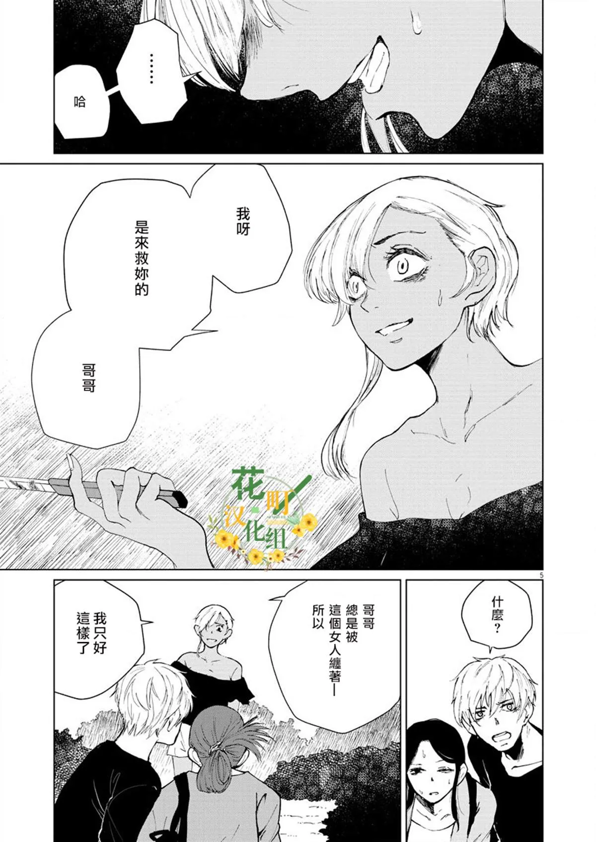 第8话 第5页