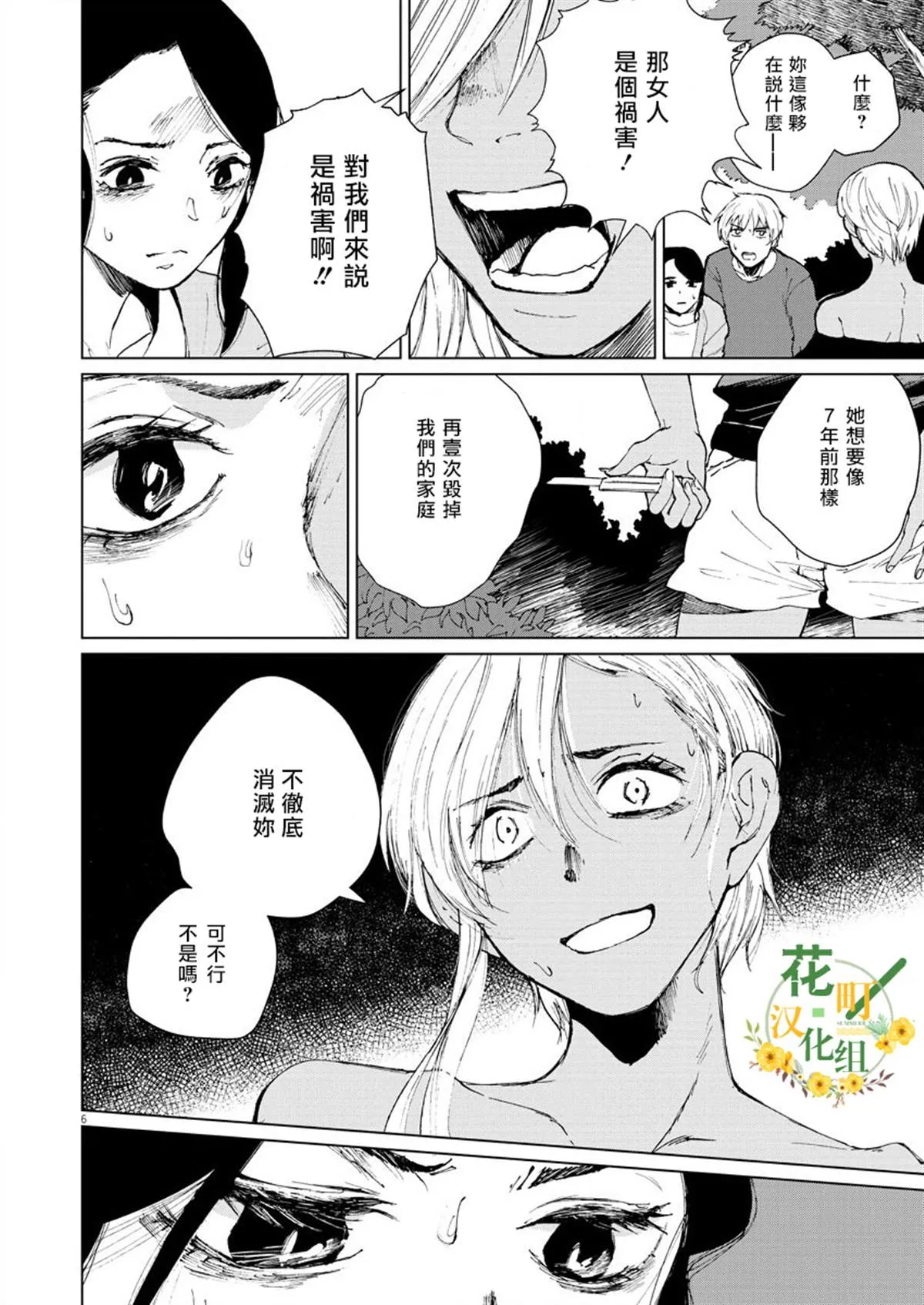第8话 第6页