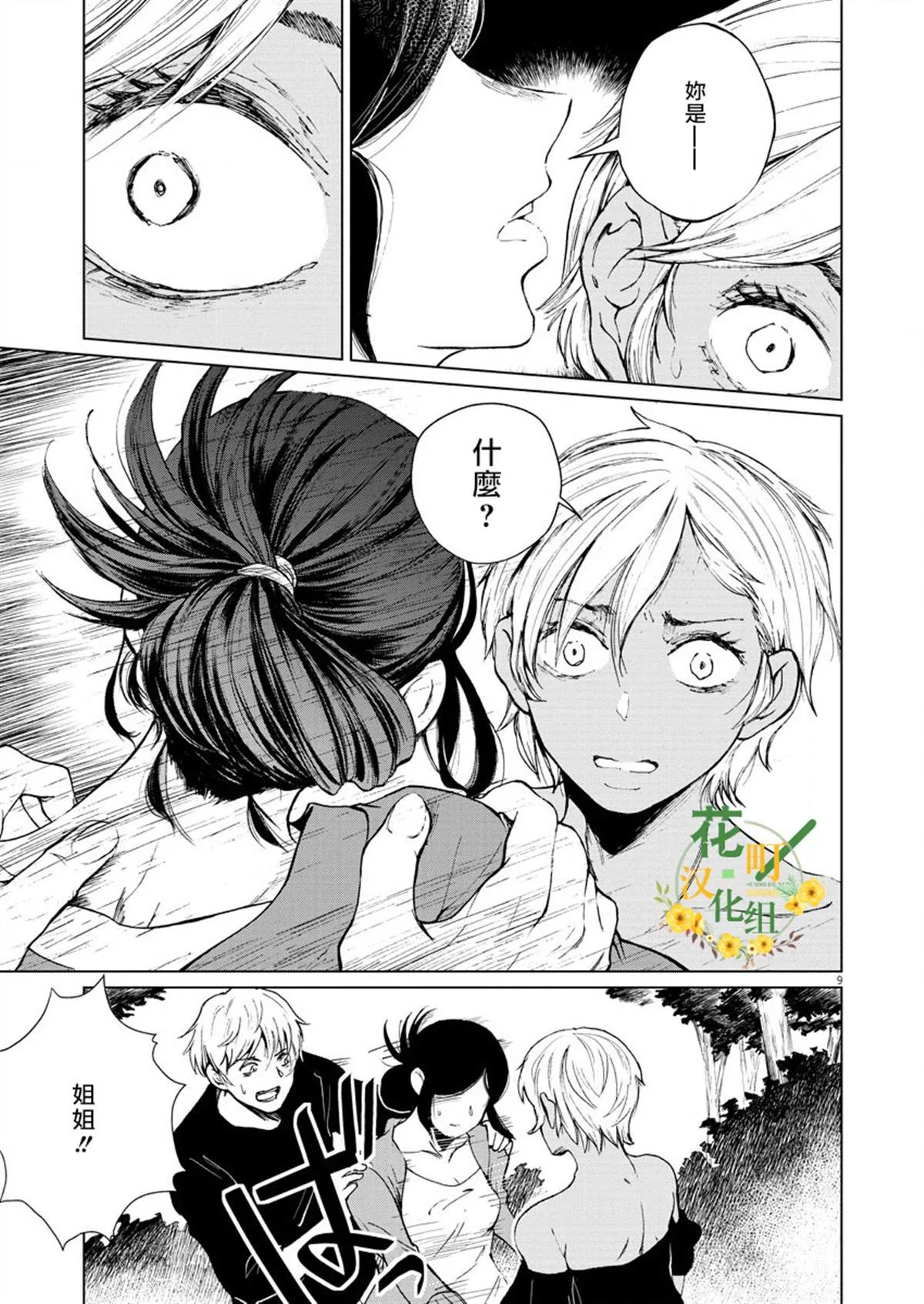 第8话 第9页