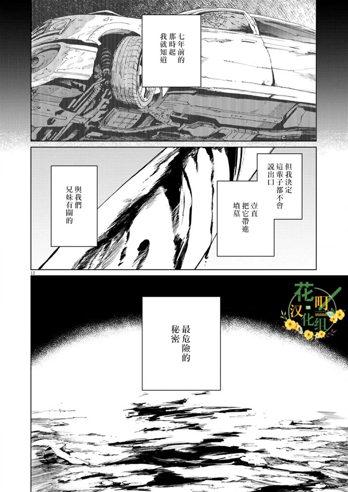 第8话 第12页
