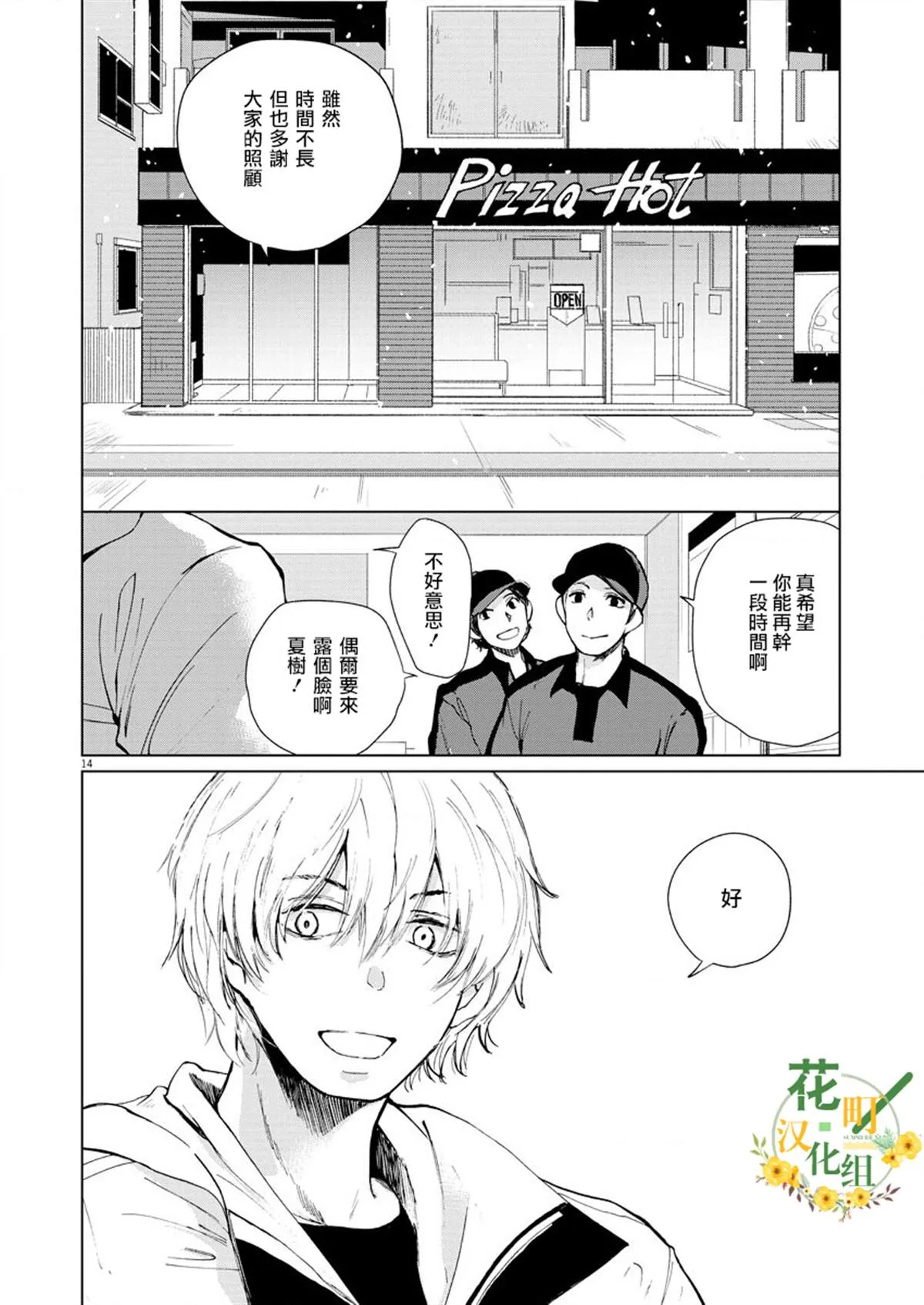 第8话 第14页