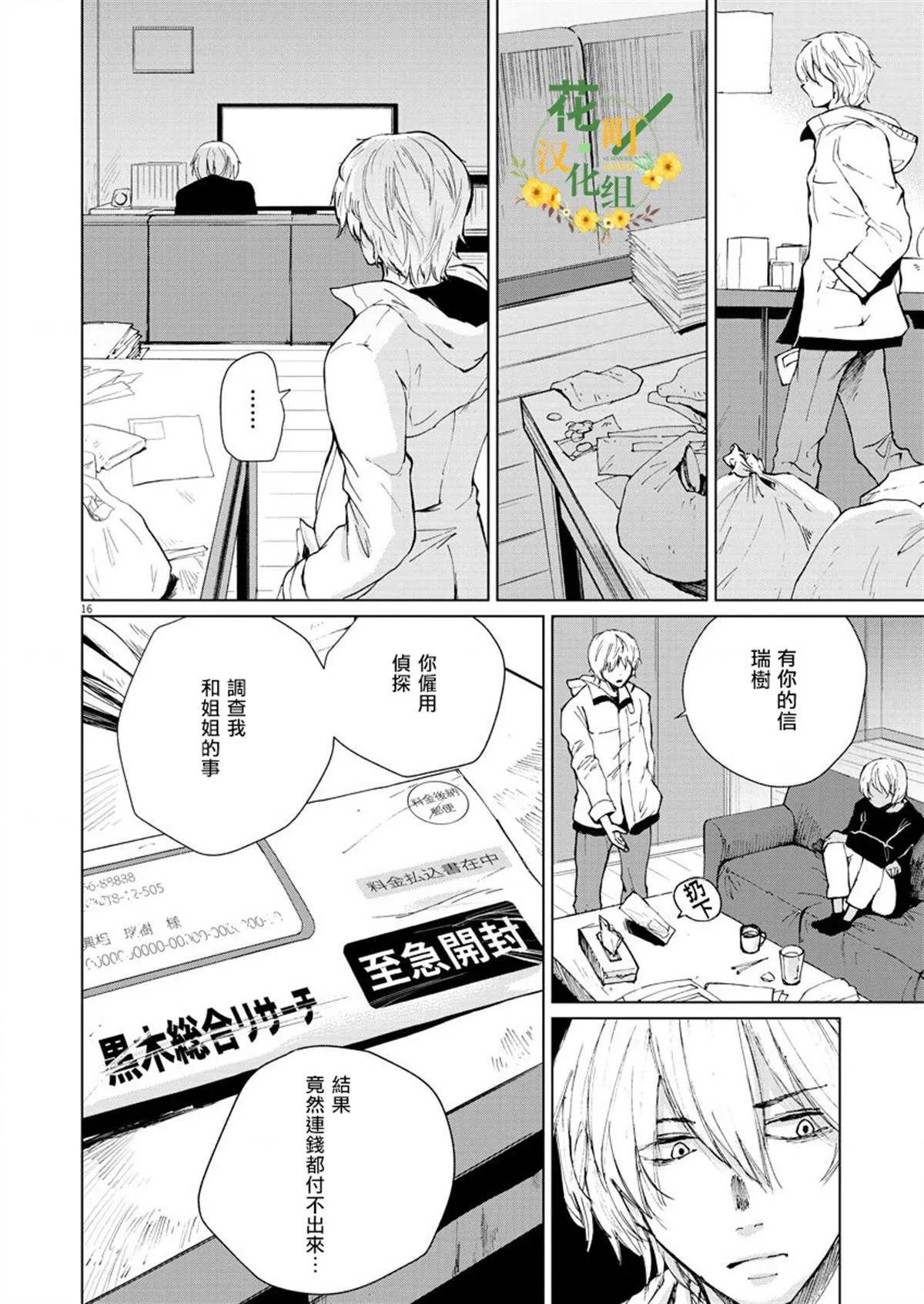第8话 第16页