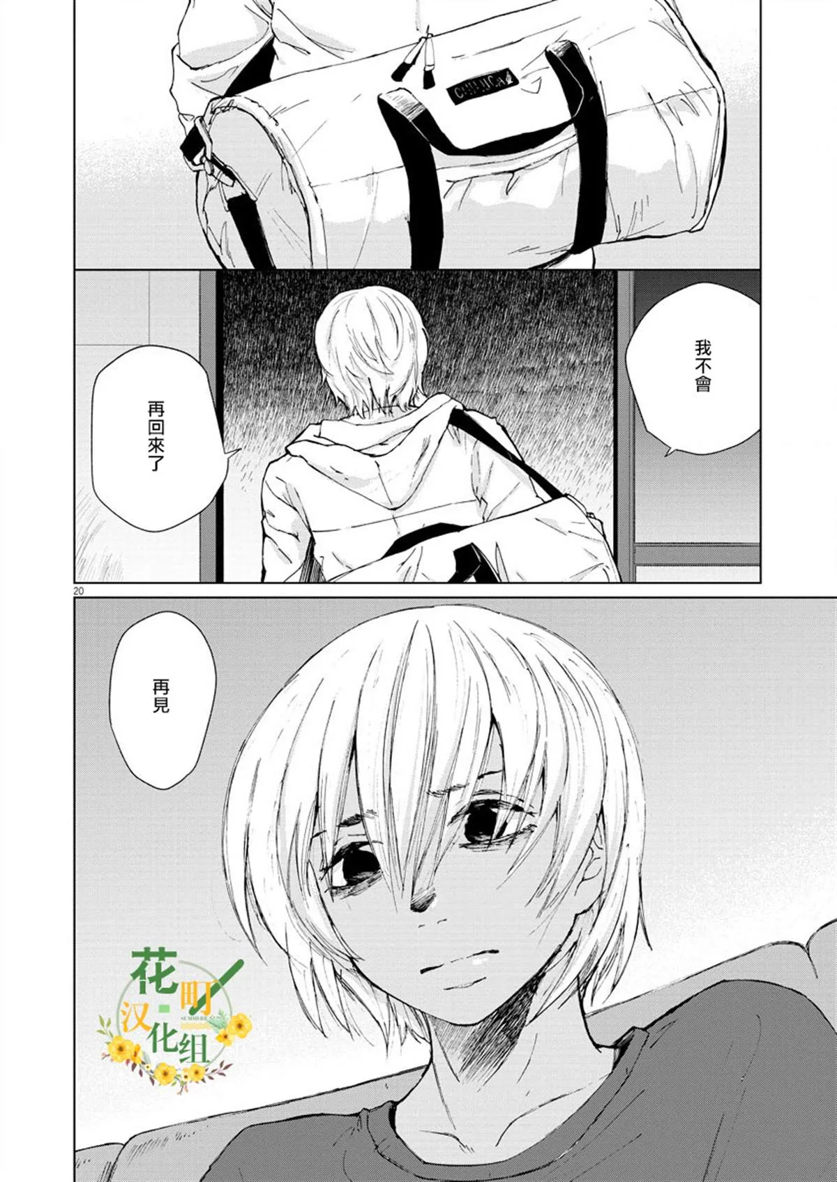 第8话 第20页
