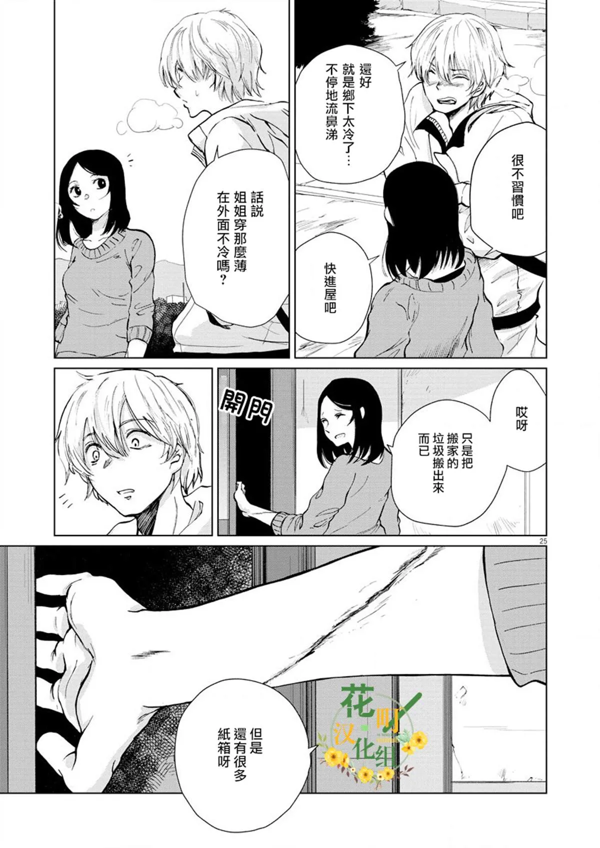 第8话 第25页