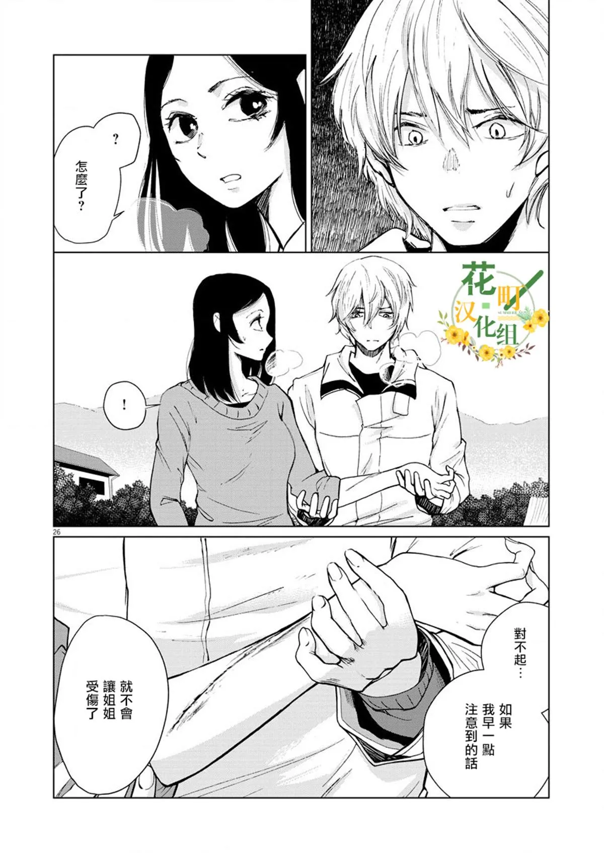 第8话 第26页