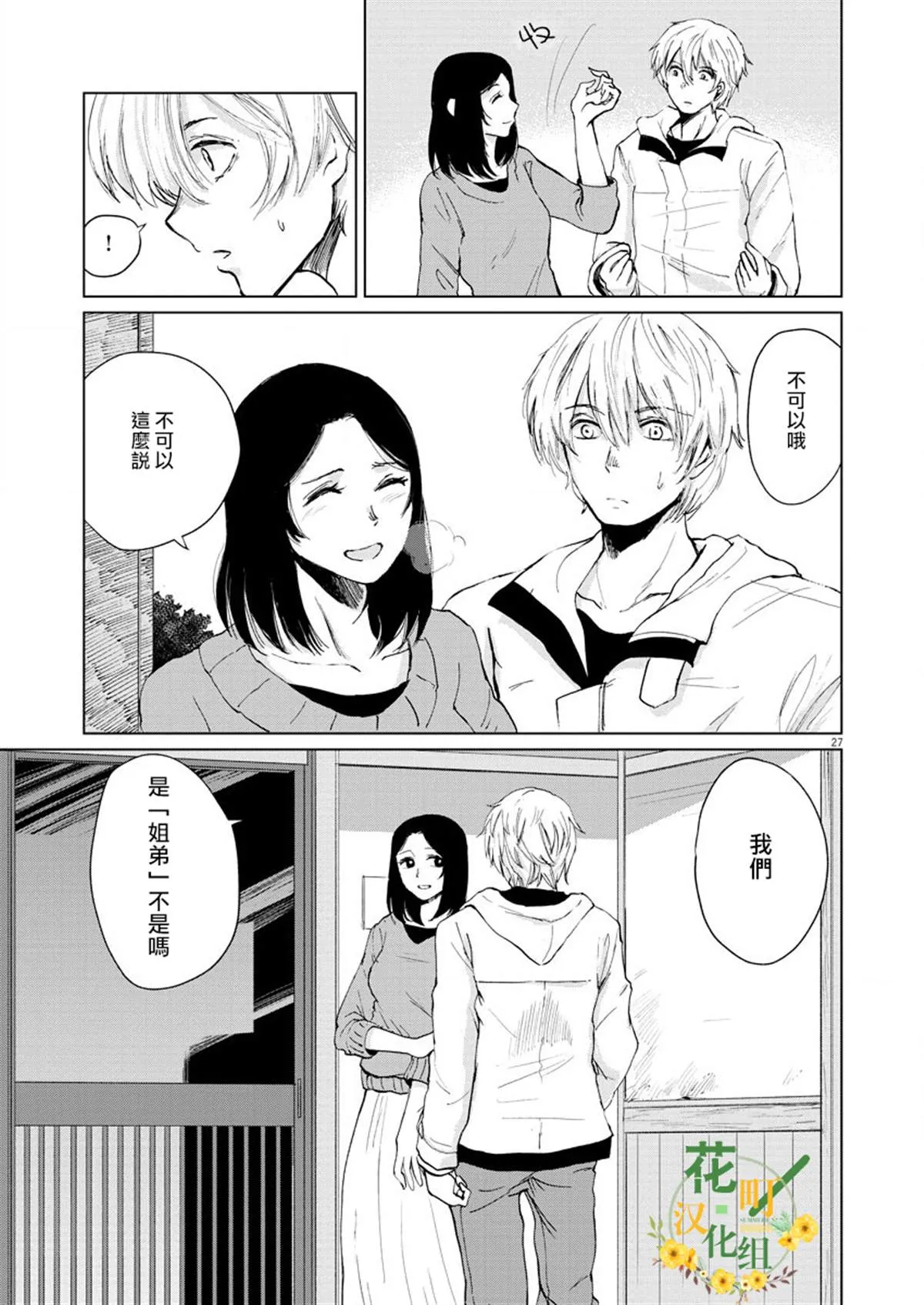 第8话 第27页