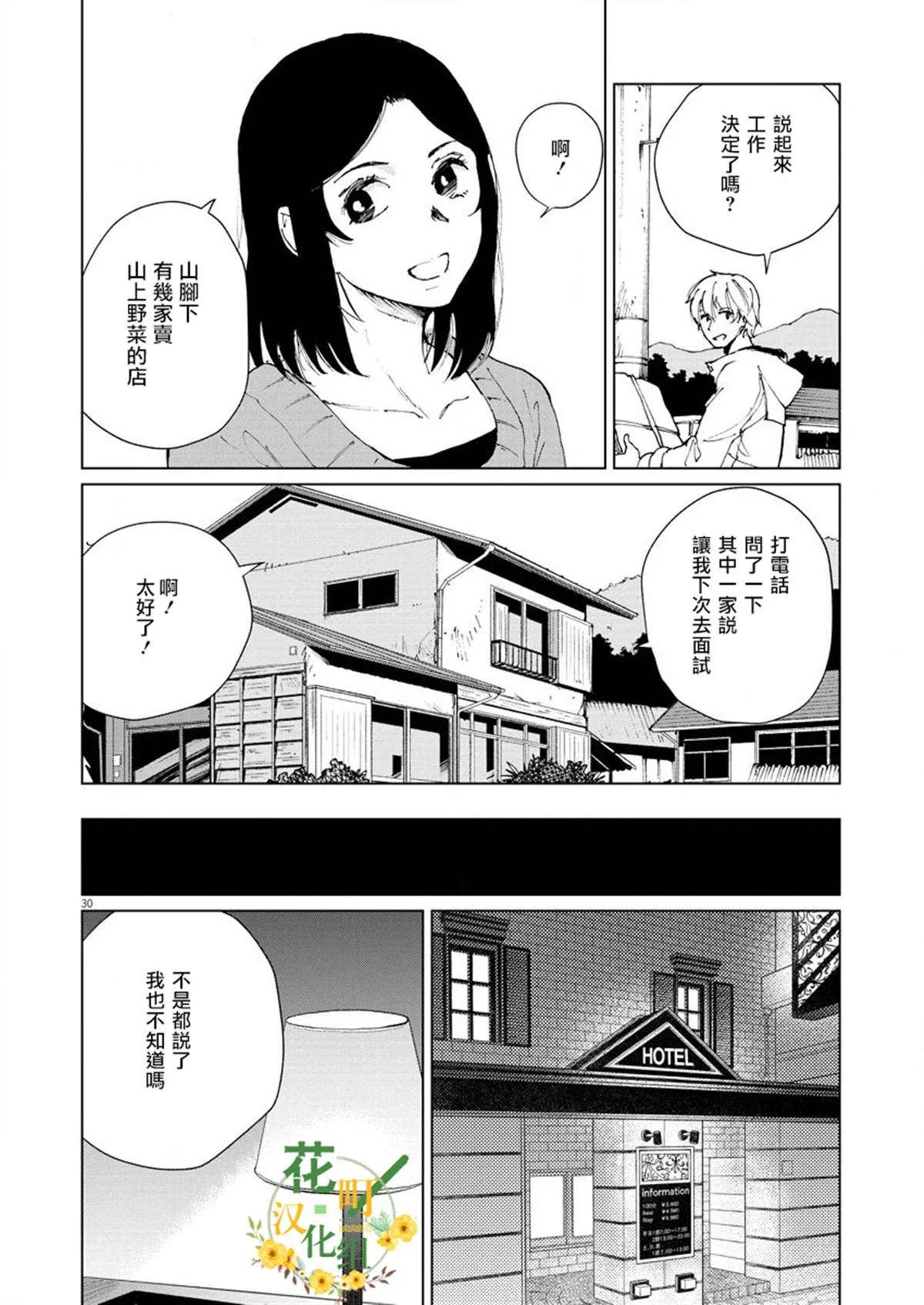 第8话 第30页