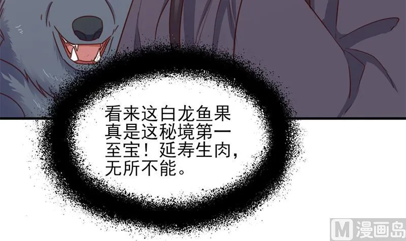 第359话 褪去狗皮 第33页