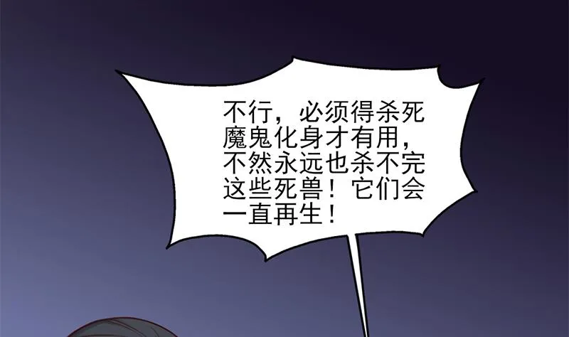 第352话 找到死气弱点！ 第47页