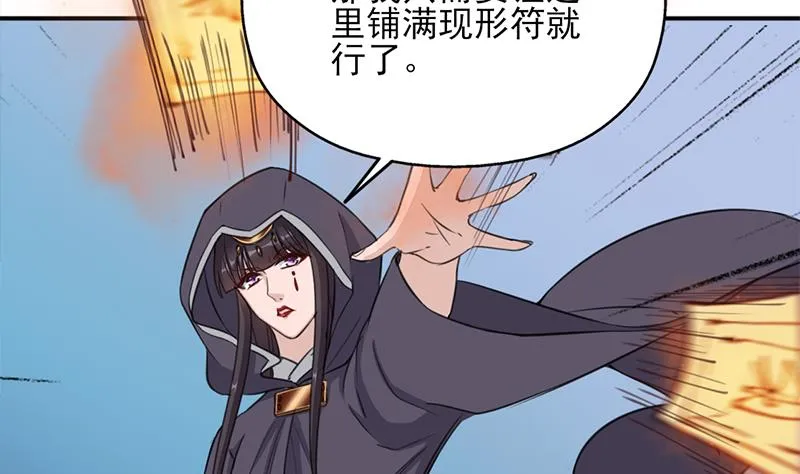 第350话 现形符阵立威！ 第4页