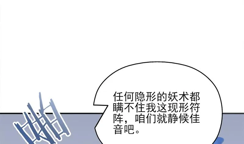 第350话 现形符阵立威！ 第7页