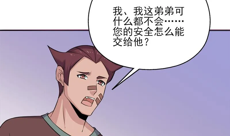 第349话 真正的福星！ 第11页