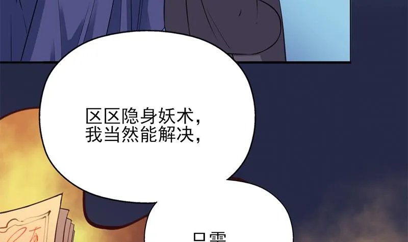 第349话 真正的福星！ 第70页
