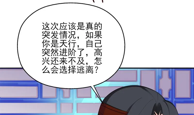 第347话 厚此薄彼 第10页