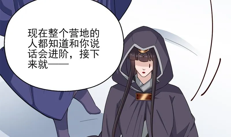 第347话 厚此薄彼 第29页