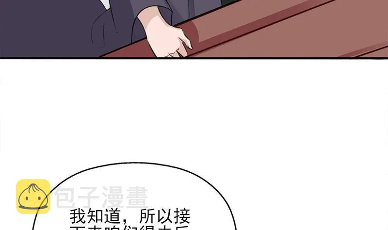 第347话 厚此薄彼 第49页