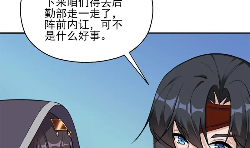 第347话 厚此薄彼 第50页