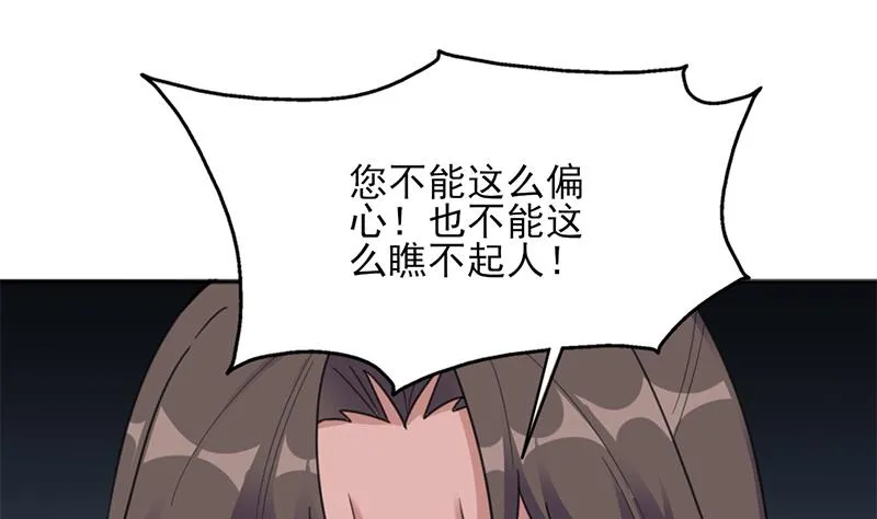 第347话 厚此薄彼 第77页